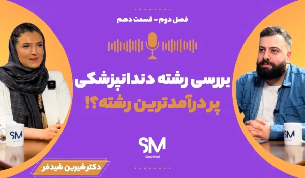بررسی رشته دندان پزشکی