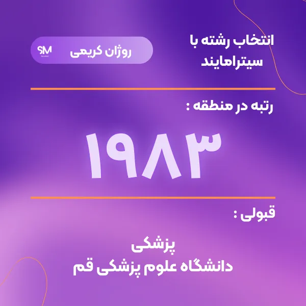 نتایج دانش آموزان سیترامایند