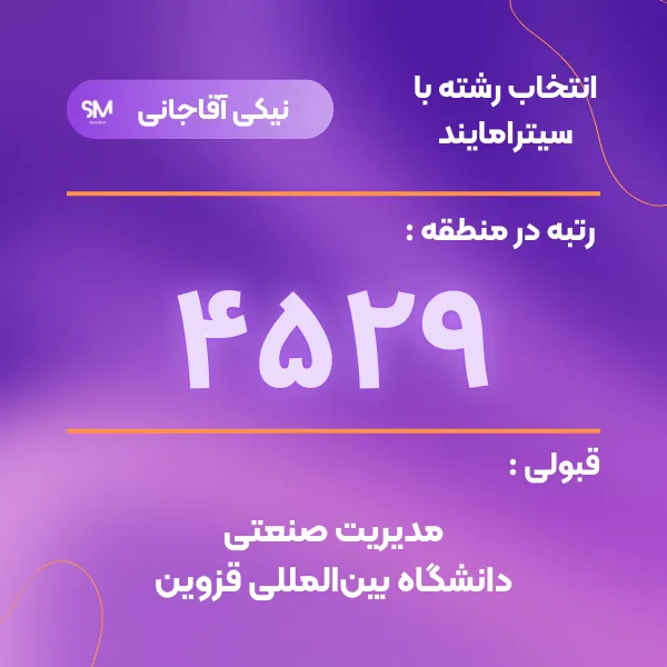 نتایج دانش آموزان سیترامایند