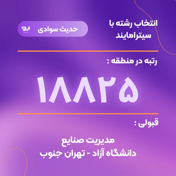 نتایج دانش آموزان سیترامایند