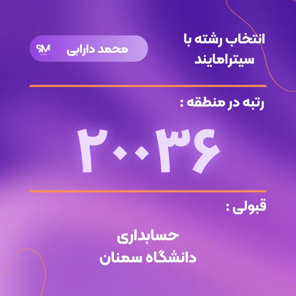 نتایج دانش آموزان سیترامایند