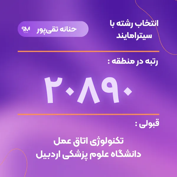 نتایج دانش آموزان سیترامایند