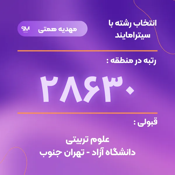 نتایج دانش آموزان سیترامایند