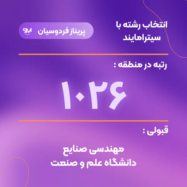 نتایج دانش آموزان سیترامایند