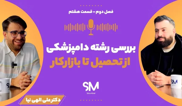 بررسی رشته دامپزشکی