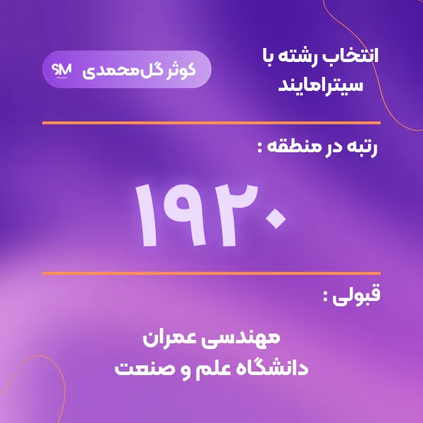 نتایج دانش آموزان سیترامایند