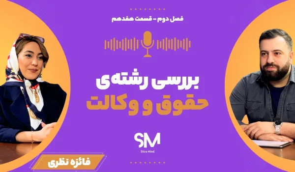 معرفی رشته حقوق